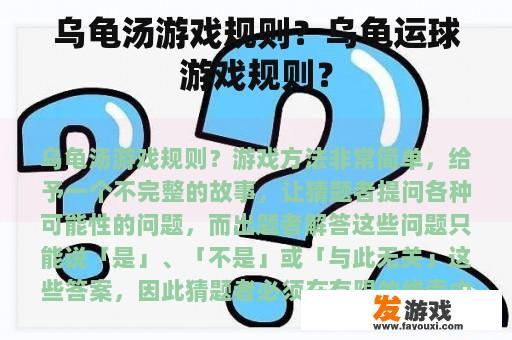 乌龟汤游戏规则？乌龟运球游戏规则？