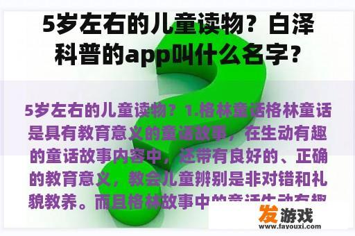 儿童读物与科普类应用