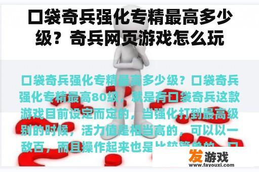 口袋奇兵：专精强化等级的巅峰之巅