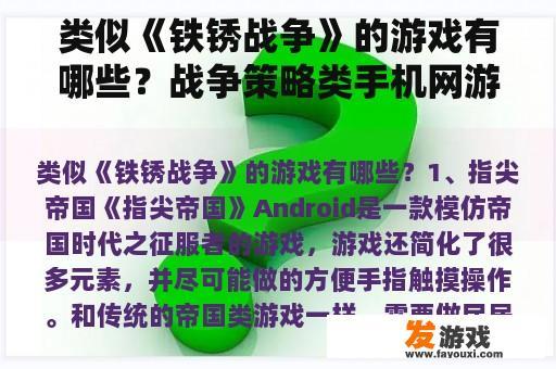 类似《铁锈战争》的游戏有哪些？战争策略类手机网游吧
