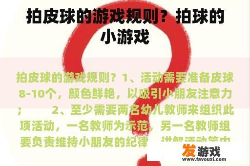 彩色的皮球游戏