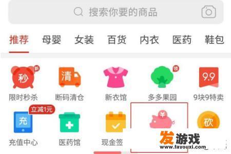 拼多多如何玩游戏领取免费商品？什么是联动营销? 它对商品的销售有好处吗？