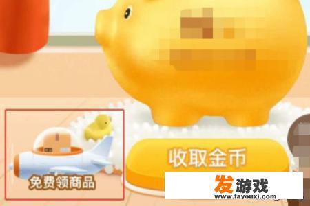 拼多多如何玩游戏领取免费商品？什么是联动营销? 它对商品的销售有好处吗？