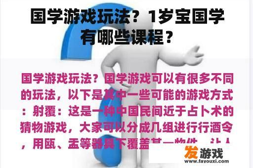国学游戏玩法？1岁宝国学有哪些课程？