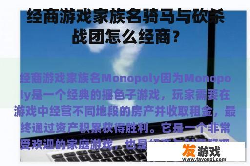 经商游戏家族名骑马与砍杀战团怎么经商？