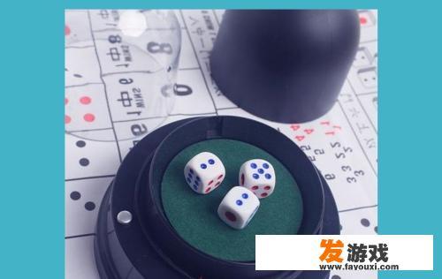 摇骰子游戏怎样玩？掷骰子游戏规则？