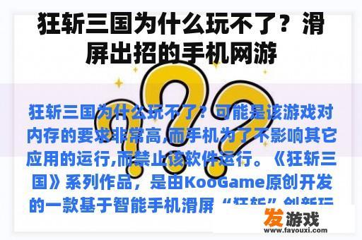 狂斩三国为什么玩不了？滑屏出招的手机网游