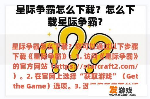 星际争霸怎么下载？怎么下载星际争霸？