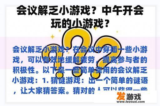 会议解乏小游戏？中午开会玩的小游戏？