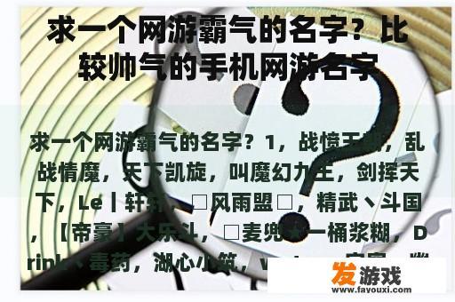 探寻令人心动的网游名字，感受手机网游的霸气风采