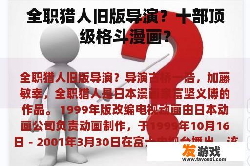 全职猎人旧版导演？十部顶级格斗漫画？