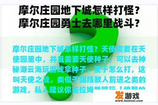 摩尔庄园地下城战斗指南