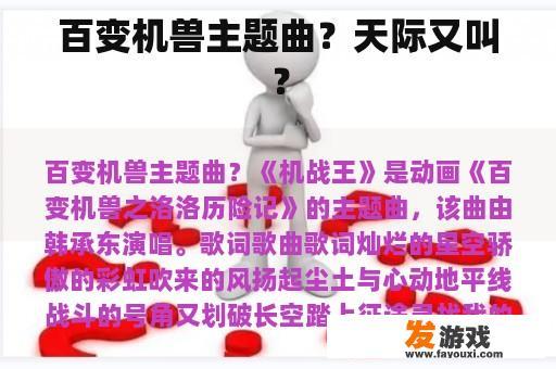 百变机兽主题曲？天际又叫？
