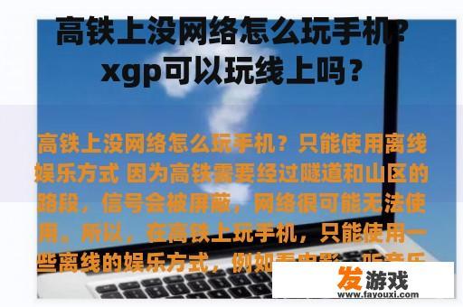 高铁上的多元活动