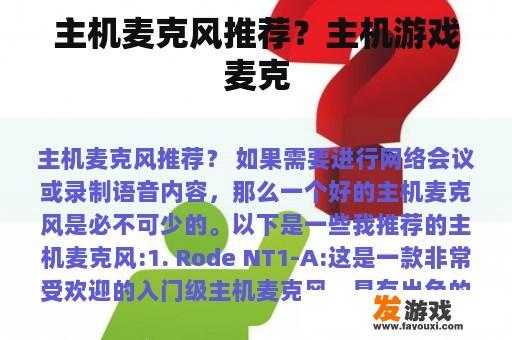 主机麦克风推荐？主机游戏麦克