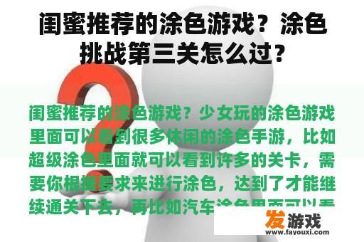 闺蜜推荐的涂色游戏？涂色挑战第三关怎么过？