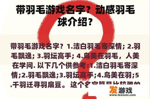 动感十足的羽毛球游戏