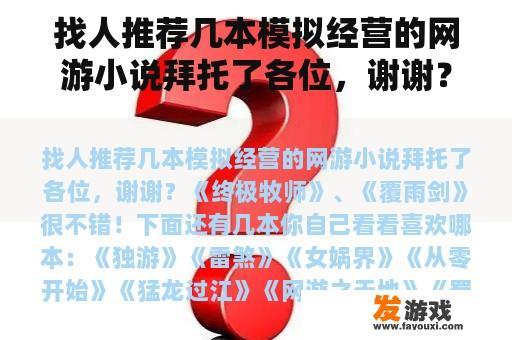 找人推荐几本模拟经营的网游小说拜托了各位，谢谢？求一些经典竞速赛车游戏呀？