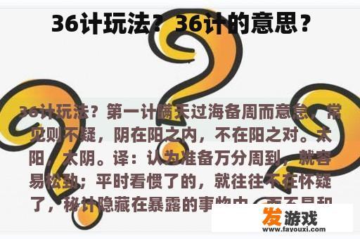 36计玩法？36计的意思？