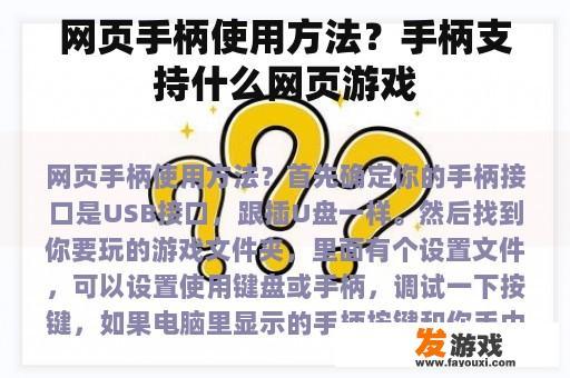 网页手柄使用方法？手柄支持什么网页游戏
