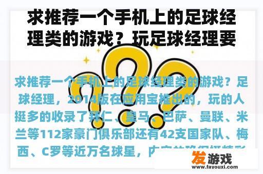 求推荐一个手机上的足球经理类的游戏？玩足球经理要什么配置？