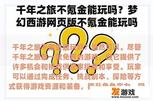 梦幻西游网页版：公平竞技，不氪金体验