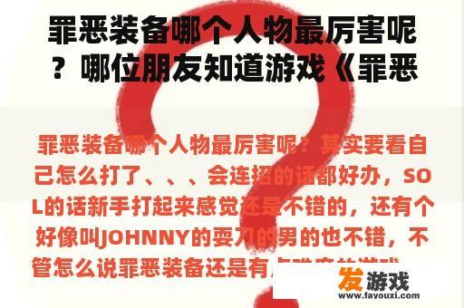 罪恶装备哪个人物最厉害呢？哪位朋友知道游戏《罪恶装备》里拿吉他那女的咋过啊？必杀太厉害了！破不了只能防啊？