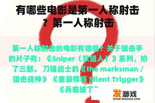 哪些影片以第一人称视角呈现了射击战斗的精彩场面？