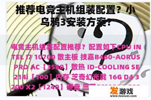 电竞主机组装配置示意图
