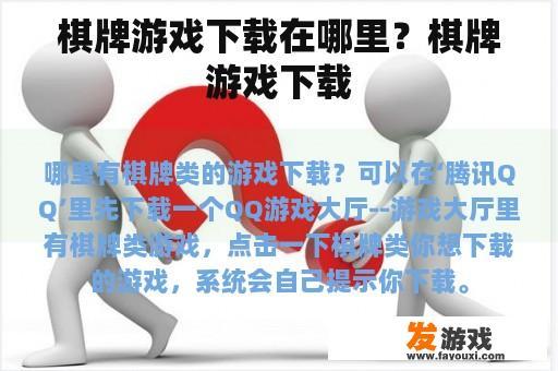 哪里有棋牌游戏下载