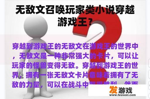 无敌文召唤玩家类小说穿越游戏王？