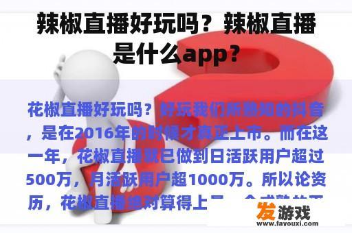 辣椒直播的魅力