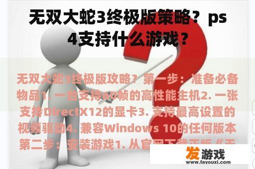 《无双大蛇3终极版》游戏画面