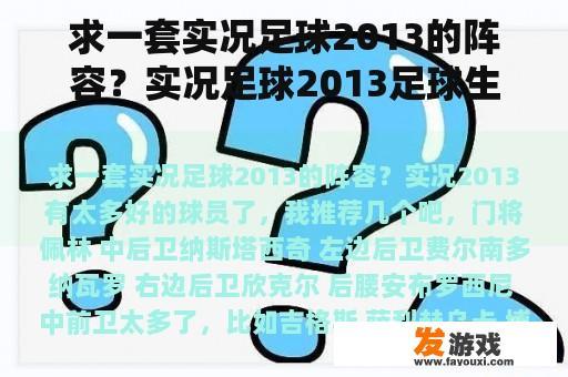 求一套实况足球2013的阵容？实况足球2013足球生涯？