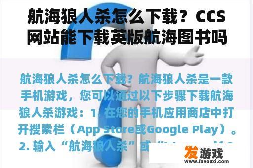 航海狼人杀怎么下载？CCS网站能下载英版航海图书吗？