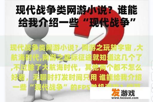 现代战争类网游小说？谁能给我介绍一些“现代战争”的FPS单机游戏？