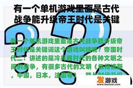 寻找一款古代战争题材的单机游戏，升级过程中能体验到帝王时代的变迁，在《文明5》中，哪个文明的发展科技速度最快？