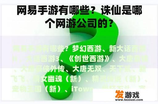 网易手游列表