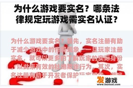 为什么游戏要实名？哪条法律规定玩游戏需实名认证？