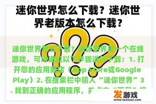 迷你世界怎么下载？迷你世界老版本怎么下载？