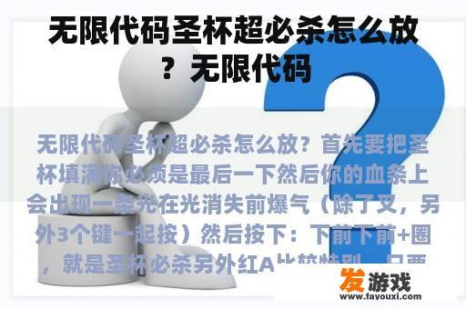 无限代码圣杯超必杀怎么放？无限代码