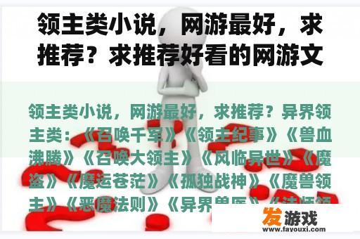 领主类小说，网游最好，求推荐？求推荐好看的网游文，最好是bg的，bl也可，只要文笔好都行，最近看的网游文文笔都太幼稚了_(:3」？