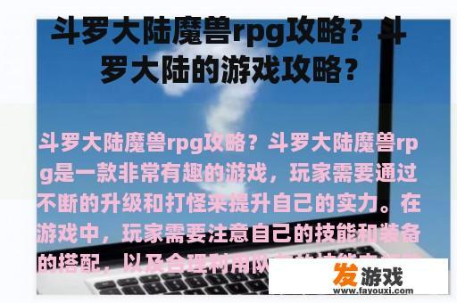 斗罗大陆魔兽RPG攻略相关截图