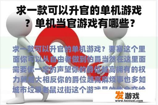 求一款可以升官的单机游戏？单机当官游戏有哪些？