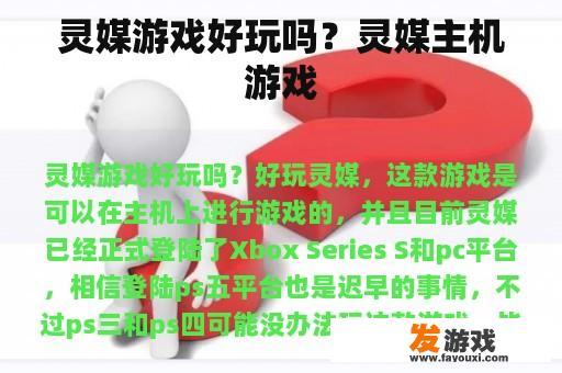 《灵媒》的游戏玩法