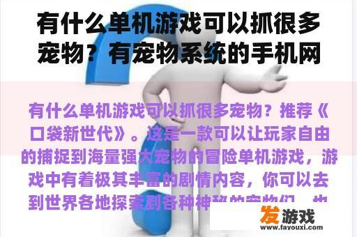 有什么手机网游可以体验到丰富的宠物系统并与其他玩家互动？