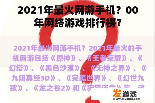 2021年最受欢迎的网络游戏——《终结者2》