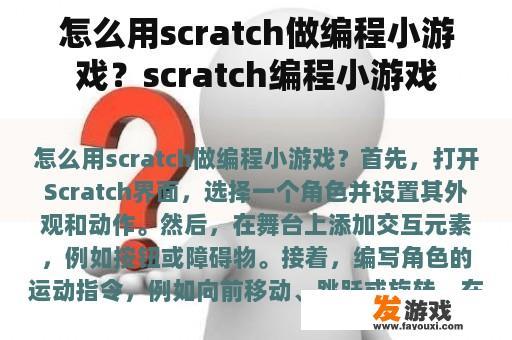 怎么用scratch做编程小游戏？scratch编程小游戏