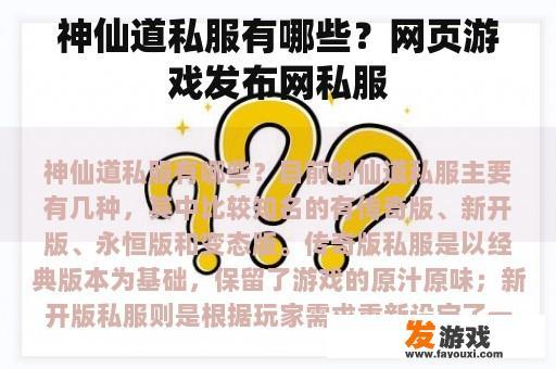 神仙道私服有哪些？网页游戏发布网私服