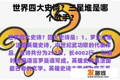 世界四大史诗？三星堆是哪个歌手？